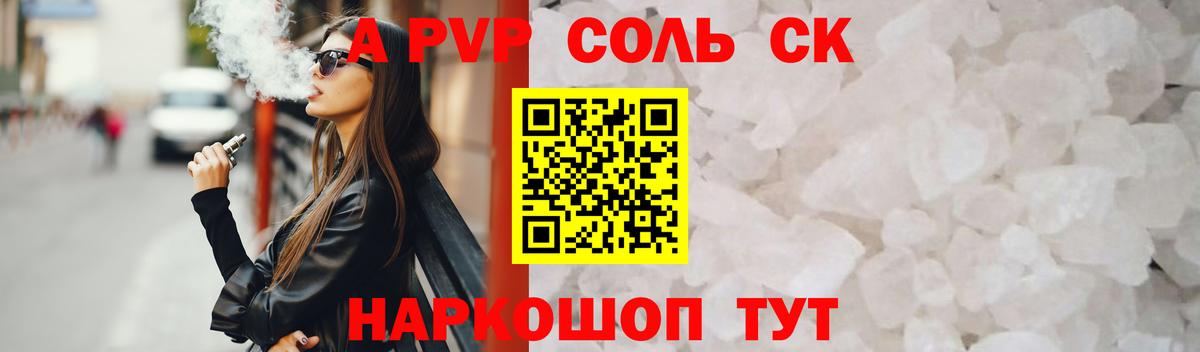 Alfa_PVP Соль Осинники