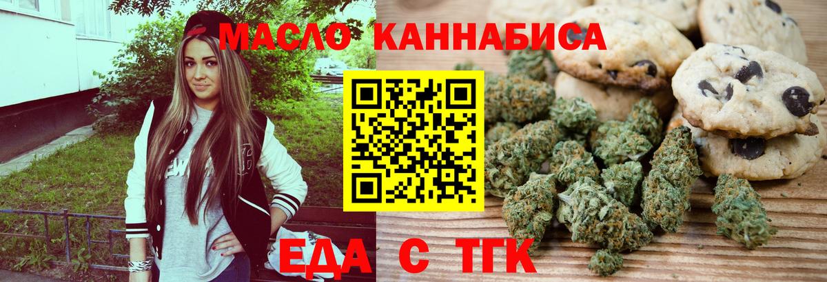 Еда ТГК марихуана Осинники