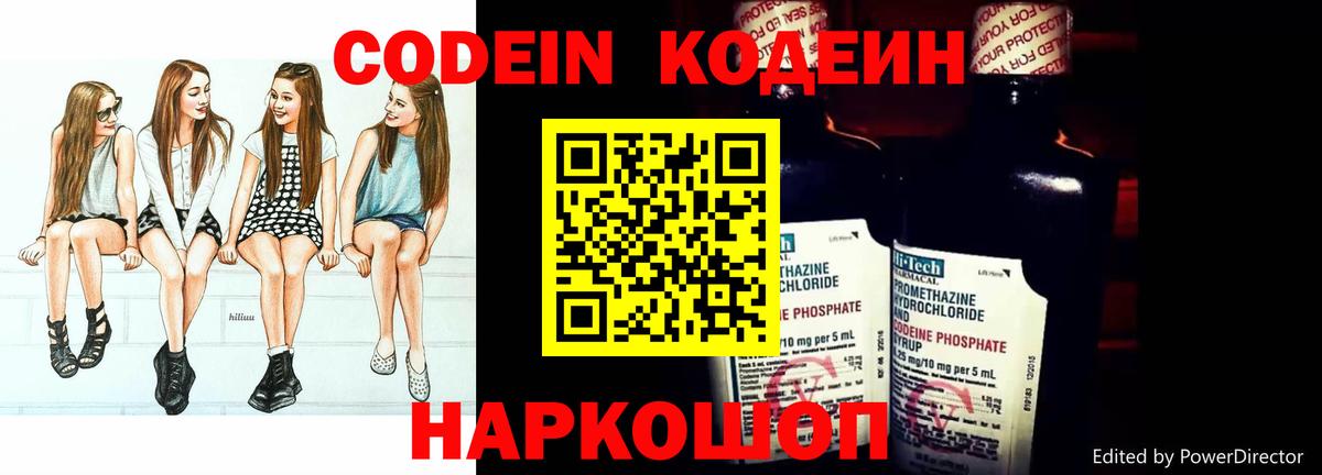 Codein напиток Lean (лин)  Вход с VPN  Осинники 
